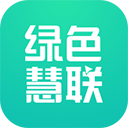 绿色慧联app