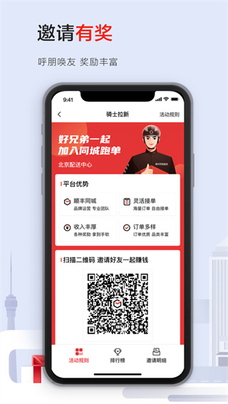 顺丰同城骑士app最新版