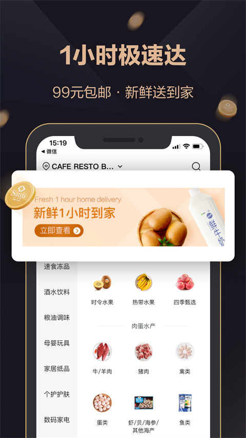 山姆会员店app