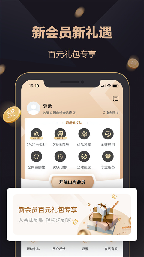 山姆会员店app