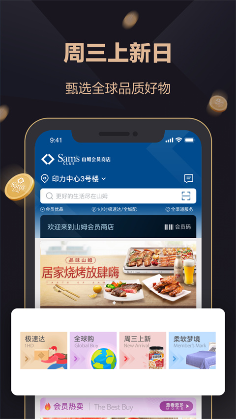 山姆会员店app