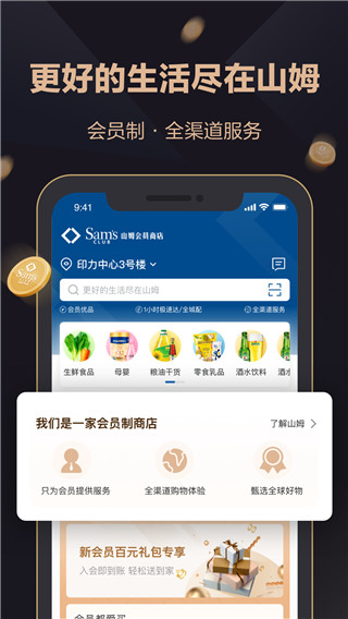 山姆网上购物平台官方app