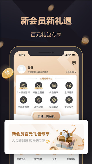 山姆网上购物平台官方app