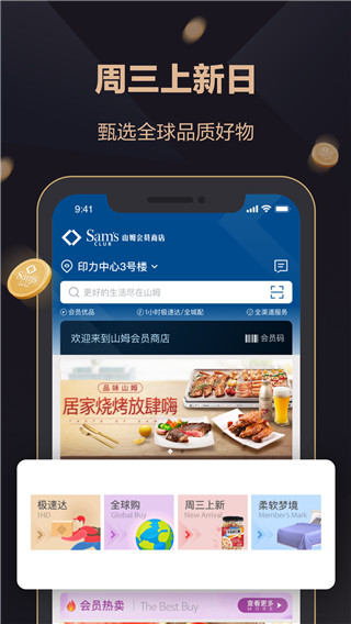 山姆网上购物平台官方app