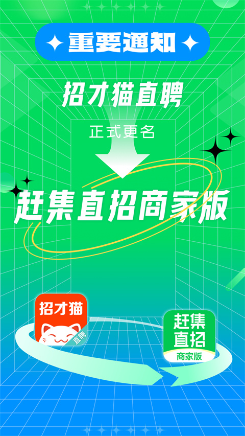 招才猫直聘app官方下载2023最新版