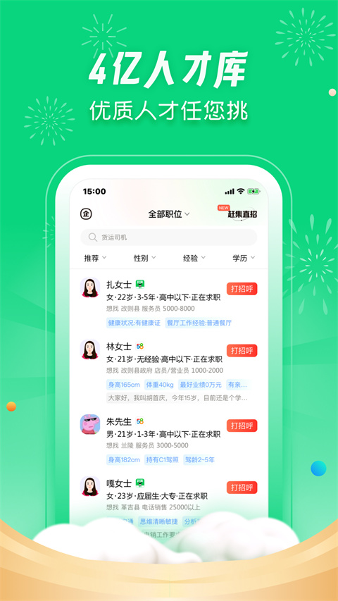 招才猫直聘app最新版