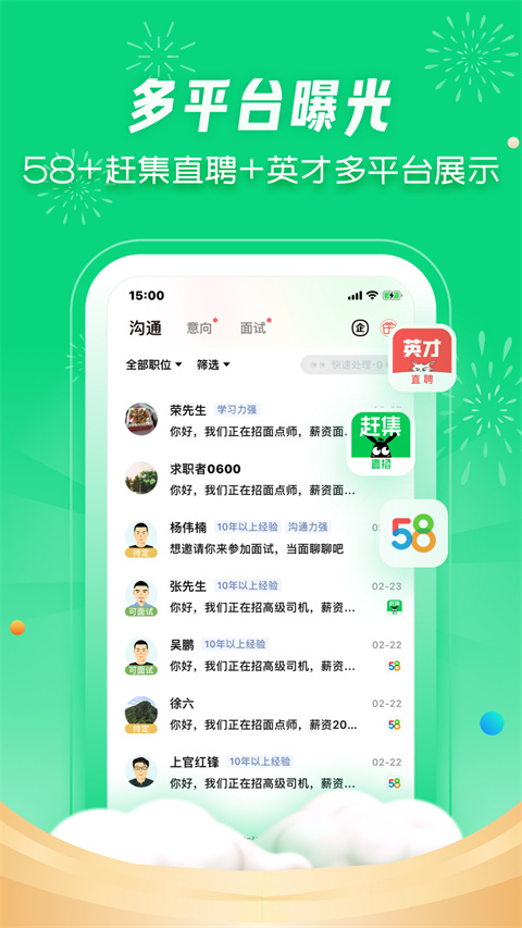 招才猫直聘app最新版