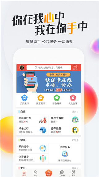 我的南京app官方版