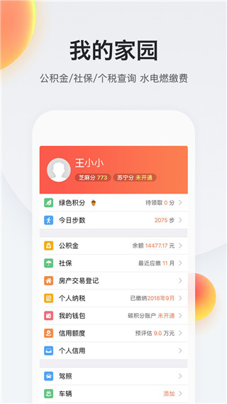 我的南京app官方版