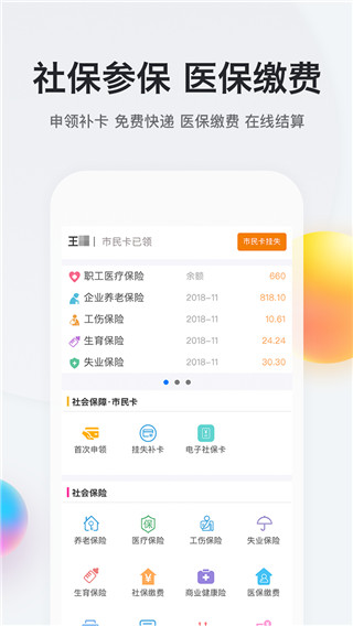 我的南京app官方版