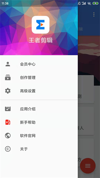 王者剪辑app