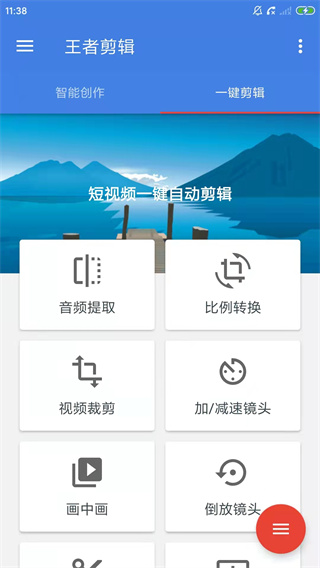 王者剪辑app