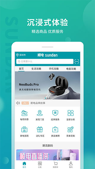 顺电app最新版
