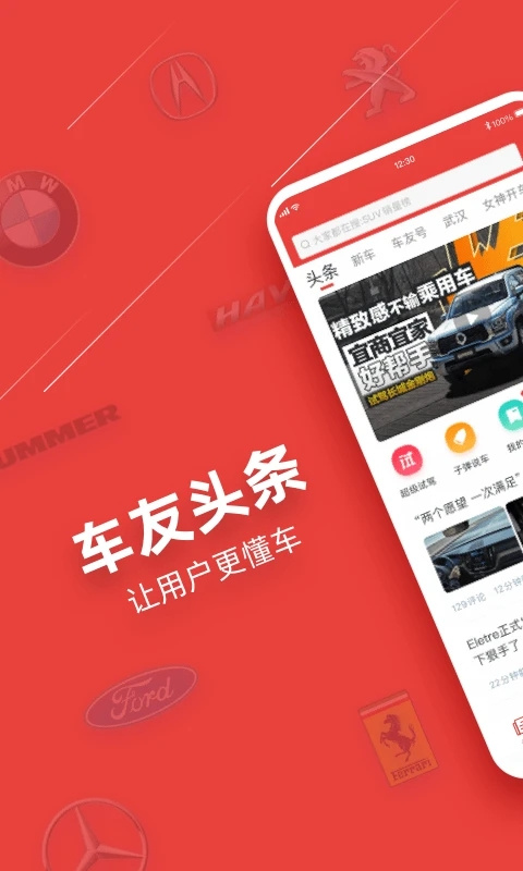 车友头条app