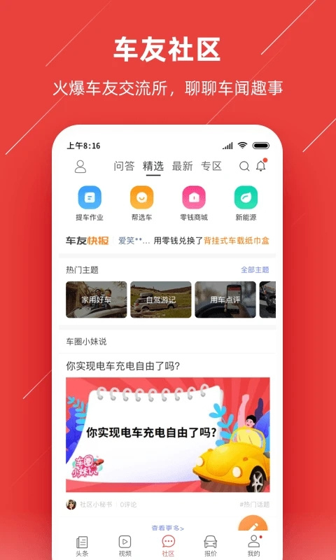 车友头条app