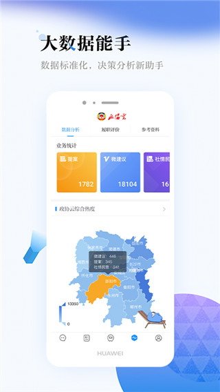 湖南政协云app最新版