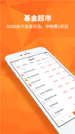 众禄基金app