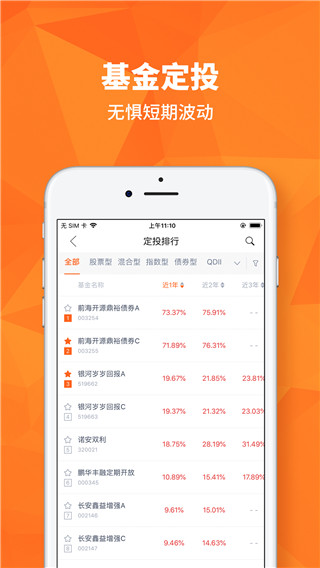 众禄基金app