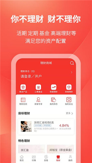 浙商证券app