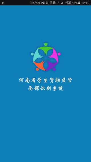 河南资助通app官方最新版