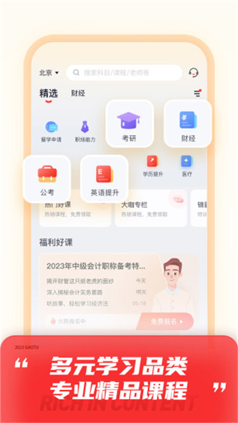 高途课堂app