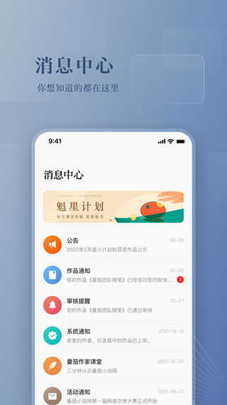 番茄作家助手app