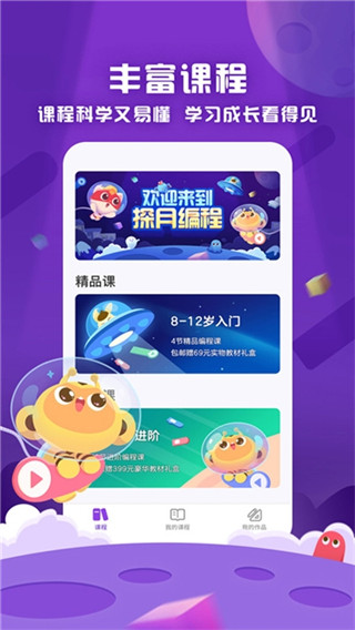 探月少儿编程app