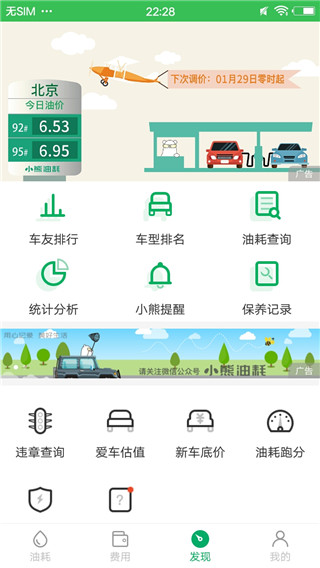 小熊油耗app官方版