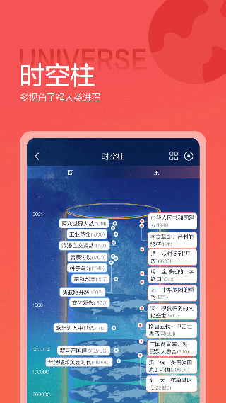 全历史App最新版