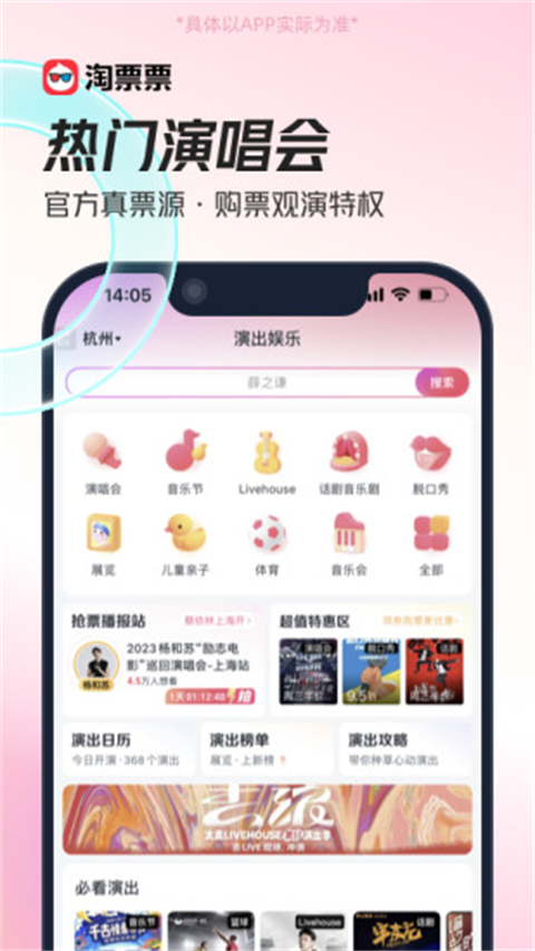 淘票票App官方版