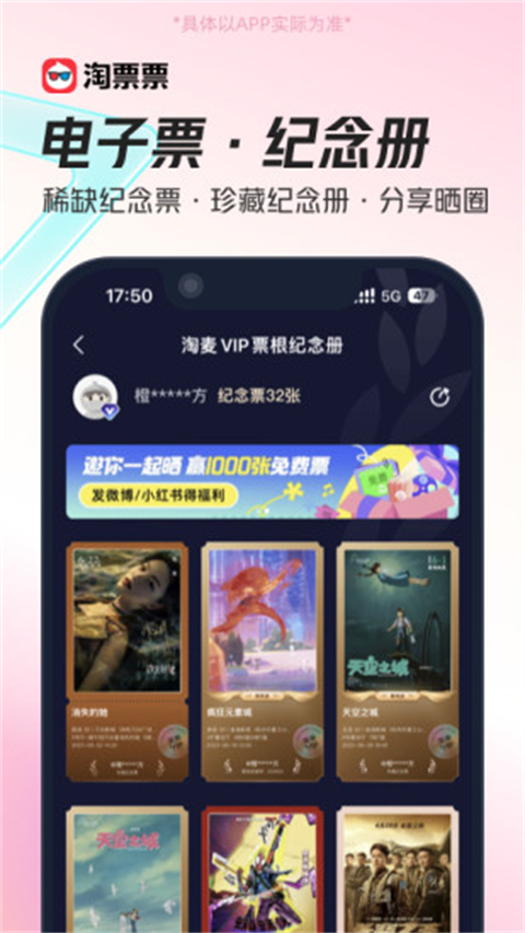 淘票票App官方版