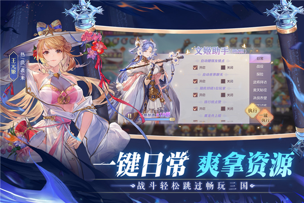 三国志幻想大陆满v版