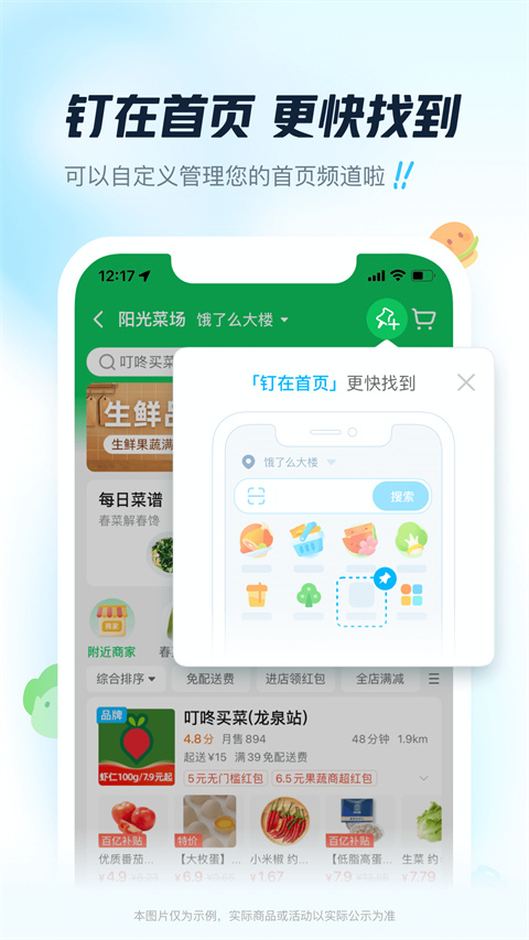 饿了么外卖点餐app