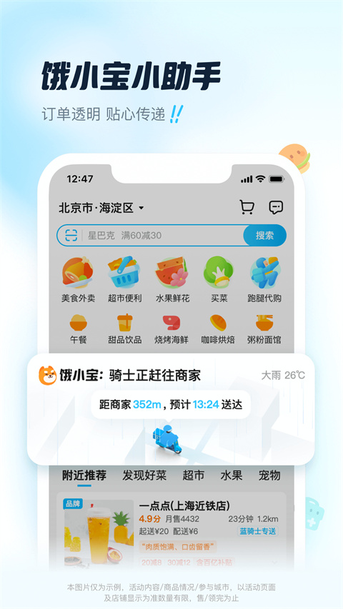 饿了么外卖点餐app