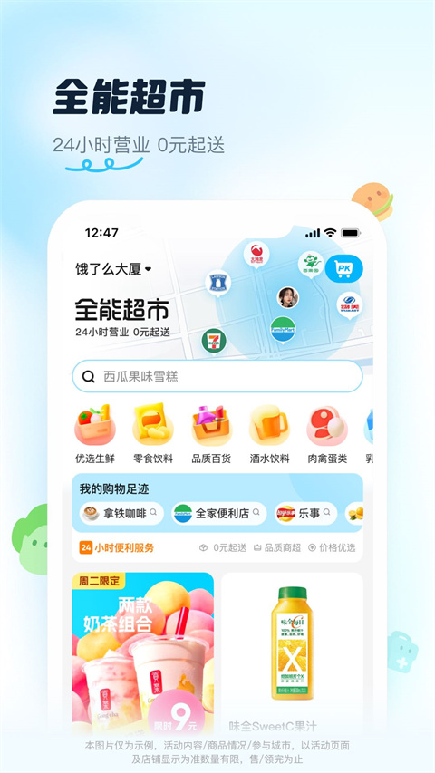 饿了么外卖点餐app