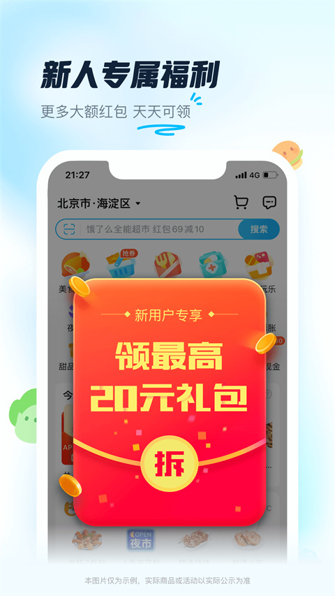 饿了么外卖点餐app