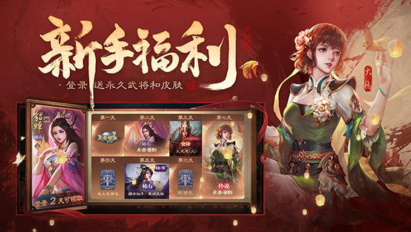 三国杀ol互通版华为手机版