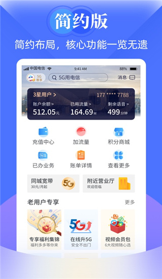 天翼生活app