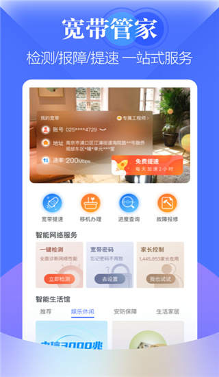 天翼生活app