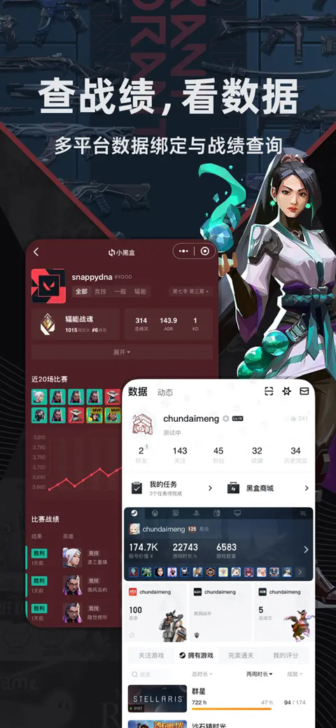 小黑盒app手机版