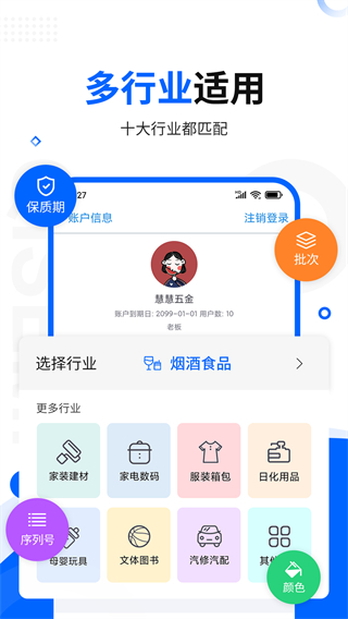 智慧商贸专业版app