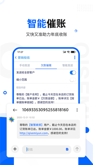 智慧商贸专业版app