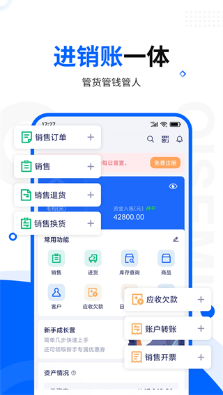 智慧商贸专业版app