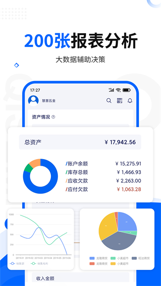 智慧商贸专业版app