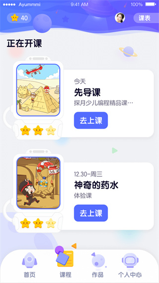 探月校园版app