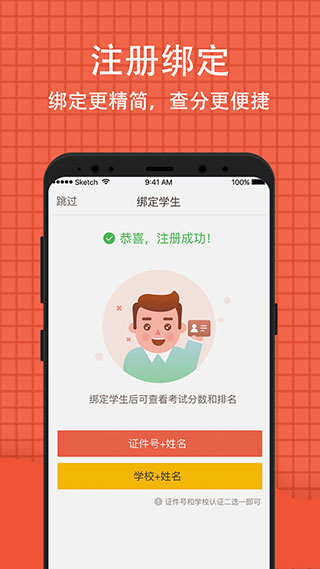 好分数家长版app官方版