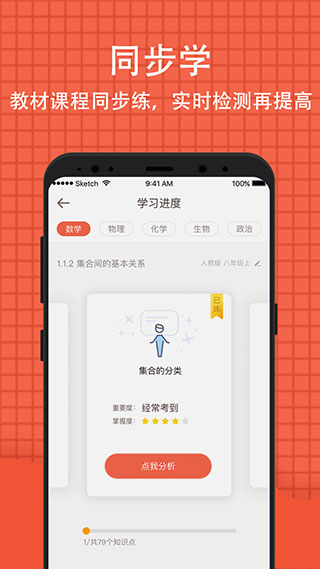 好分数家长版app官方版