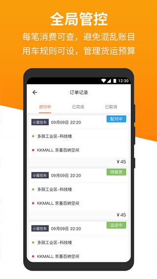 货拉拉企业版app官方版