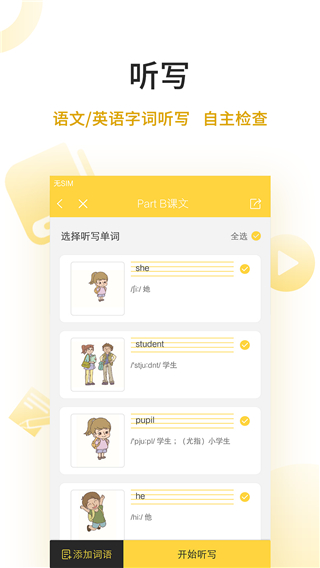 倍速点学app