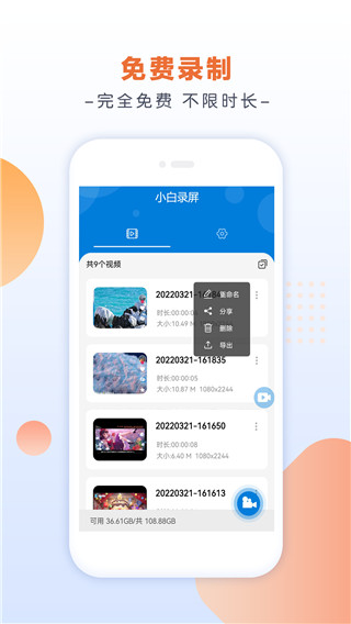 小白录屏app